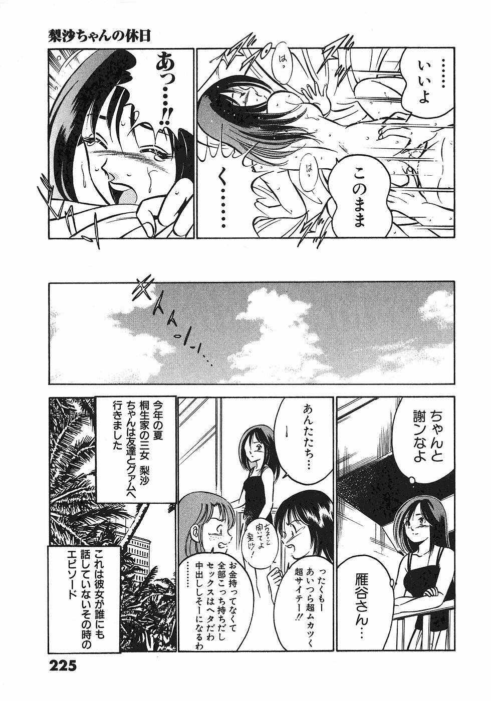 [Maakou] Motto Motto Koisuru 5-byousen - 5 Seconds to Love 6 page 228 full