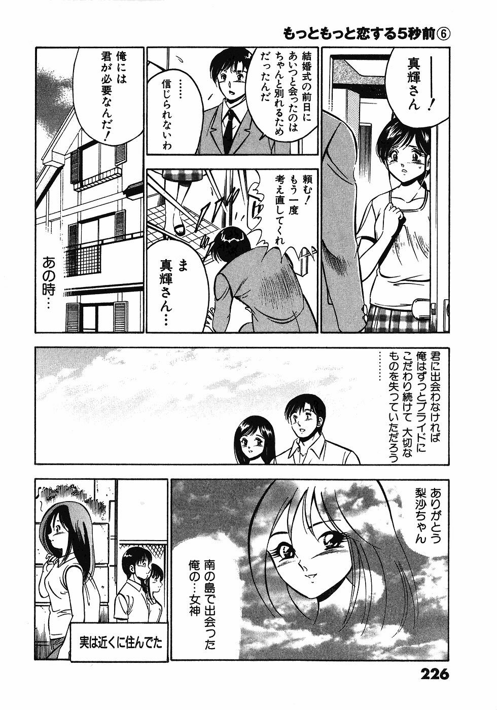 [Maakou] Motto Motto Koisuru 5-byousen - 5 Seconds to Love 6 page 229 full