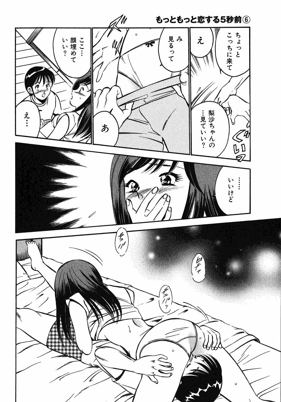 [Maakou] Motto Motto Koisuru 5-byousen - 5 Seconds to Love 6 page 23 full