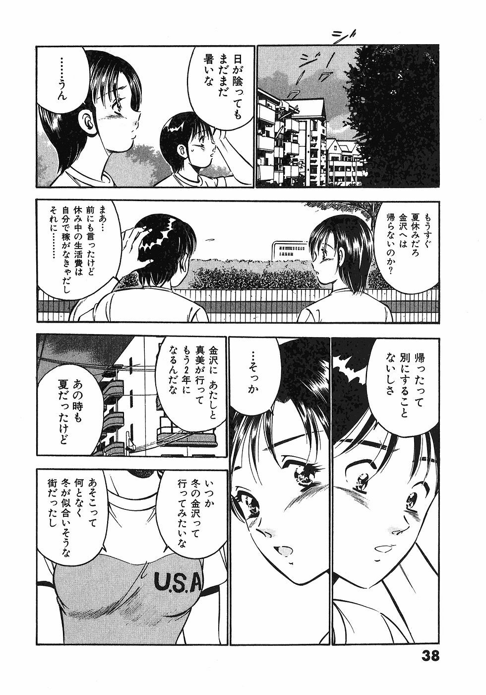 [Maakou] Motto Motto Koisuru 5-byousen - 5 Seconds to Love 6 page 41 full