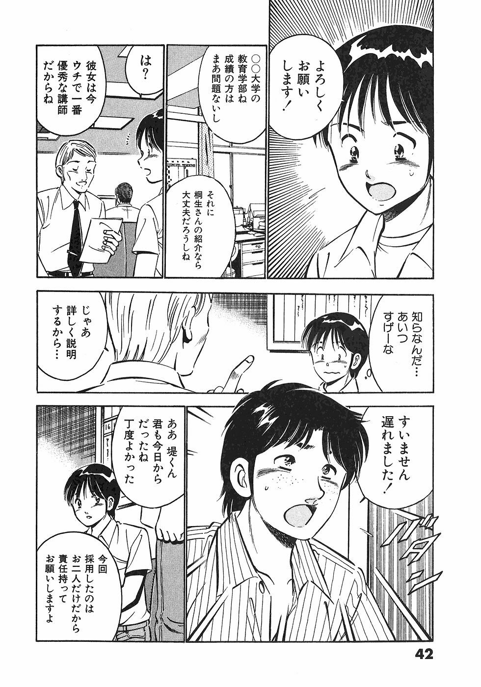 [Maakou] Motto Motto Koisuru 5-byousen - 5 Seconds to Love 6 page 45 full