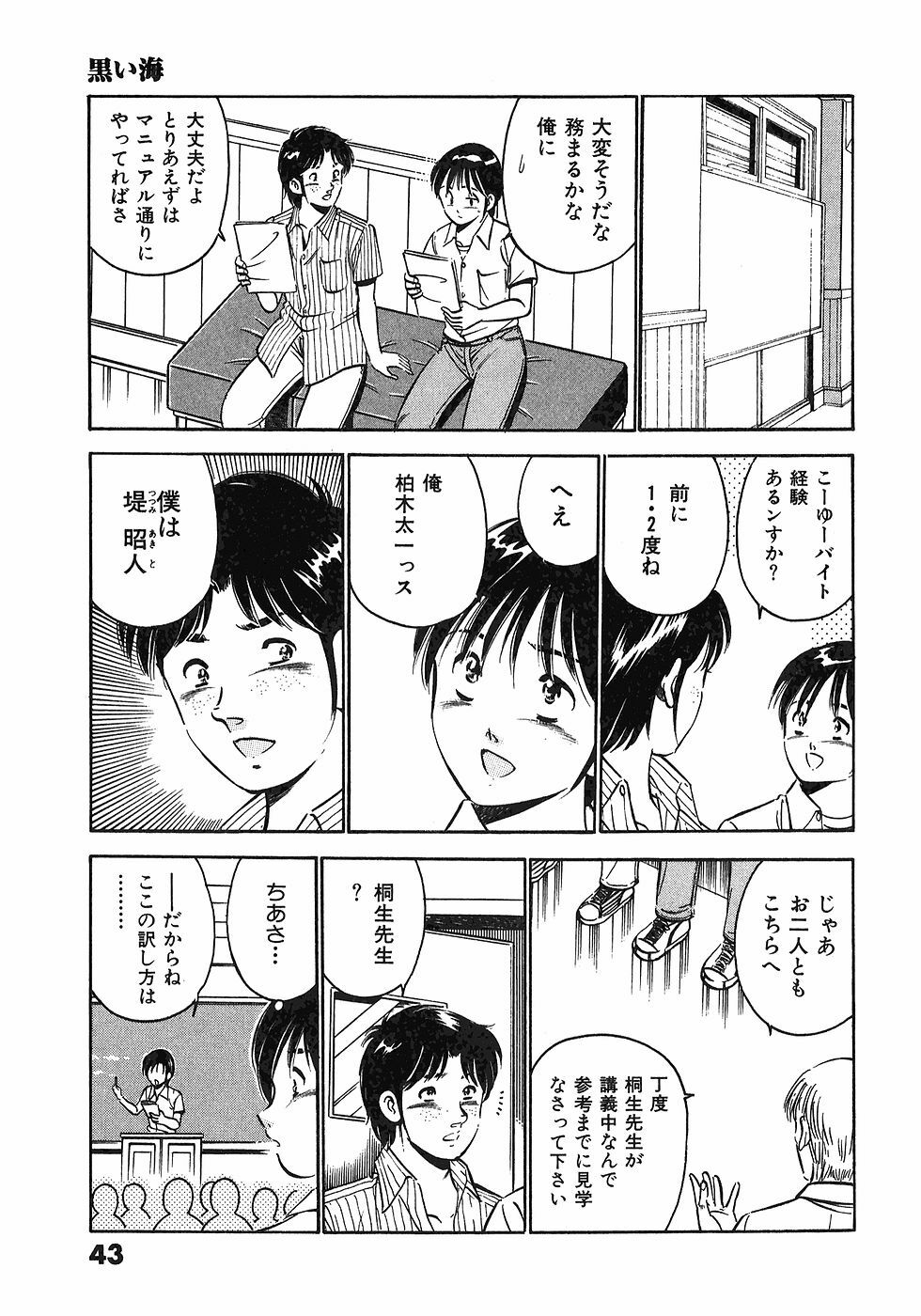 [Maakou] Motto Motto Koisuru 5-byousen - 5 Seconds to Love 6 page 46 full