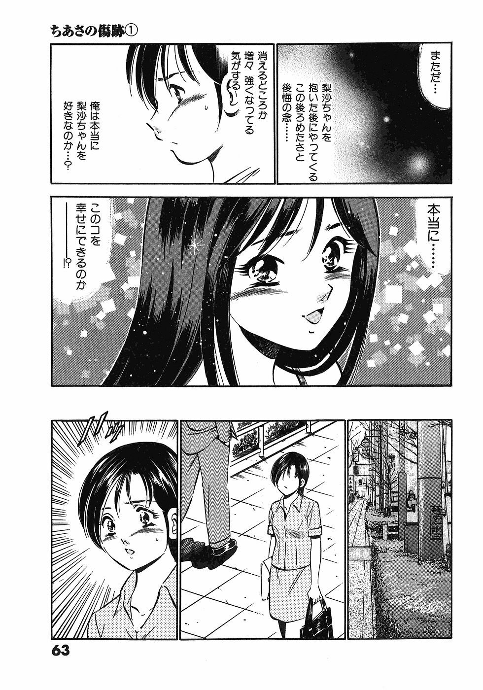 [Maakou] Motto Motto Koisuru 5-byousen - 5 Seconds to Love 6 page 66 full