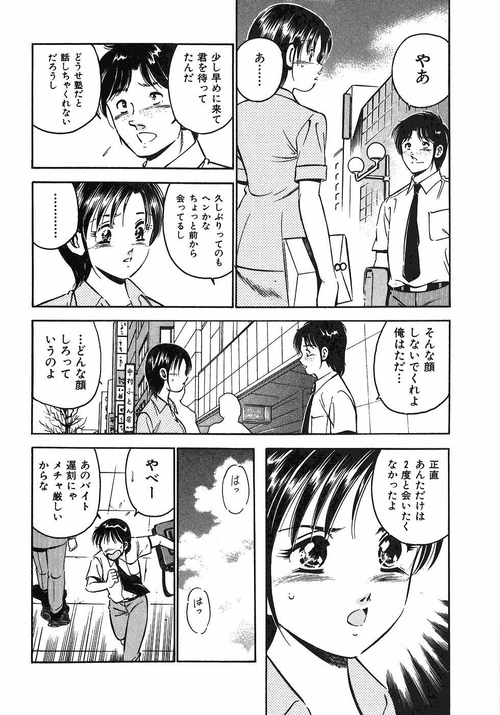 [Maakou] Motto Motto Koisuru 5-byousen - 5 Seconds to Love 6 page 67 full