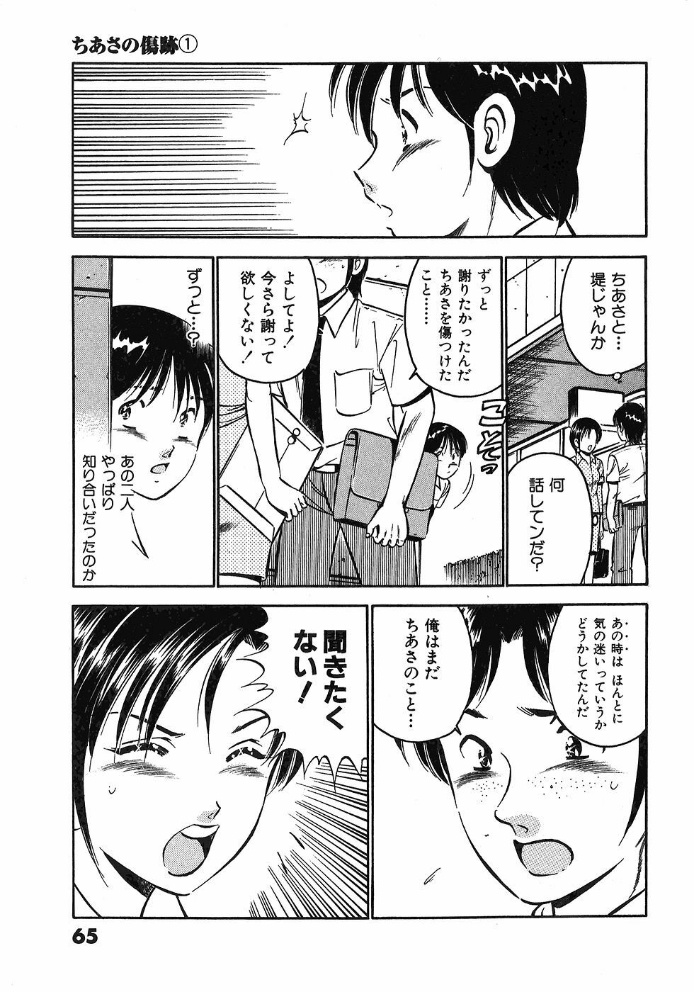 [Maakou] Motto Motto Koisuru 5-byousen - 5 Seconds to Love 6 page 68 full