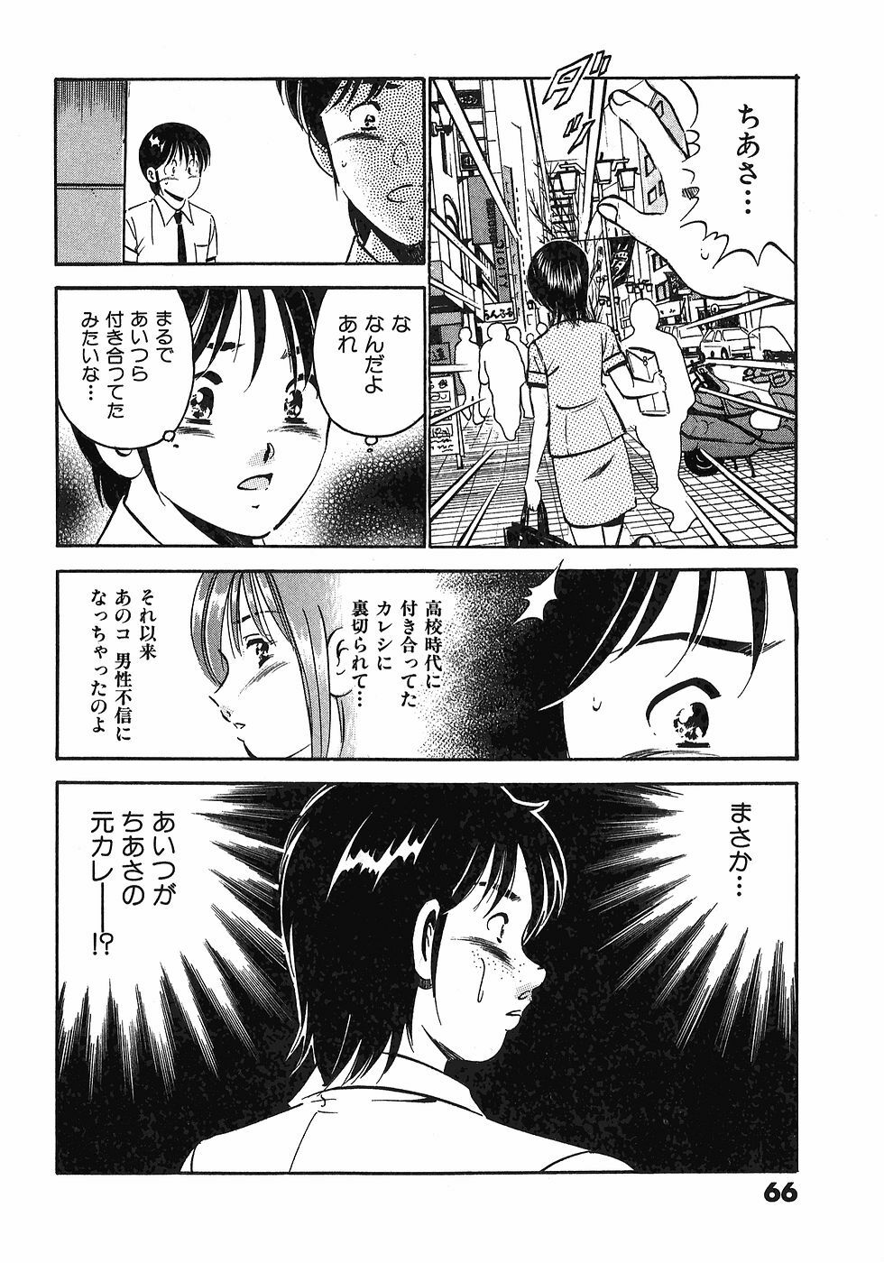 [Maakou] Motto Motto Koisuru 5-byousen - 5 Seconds to Love 6 page 69 full