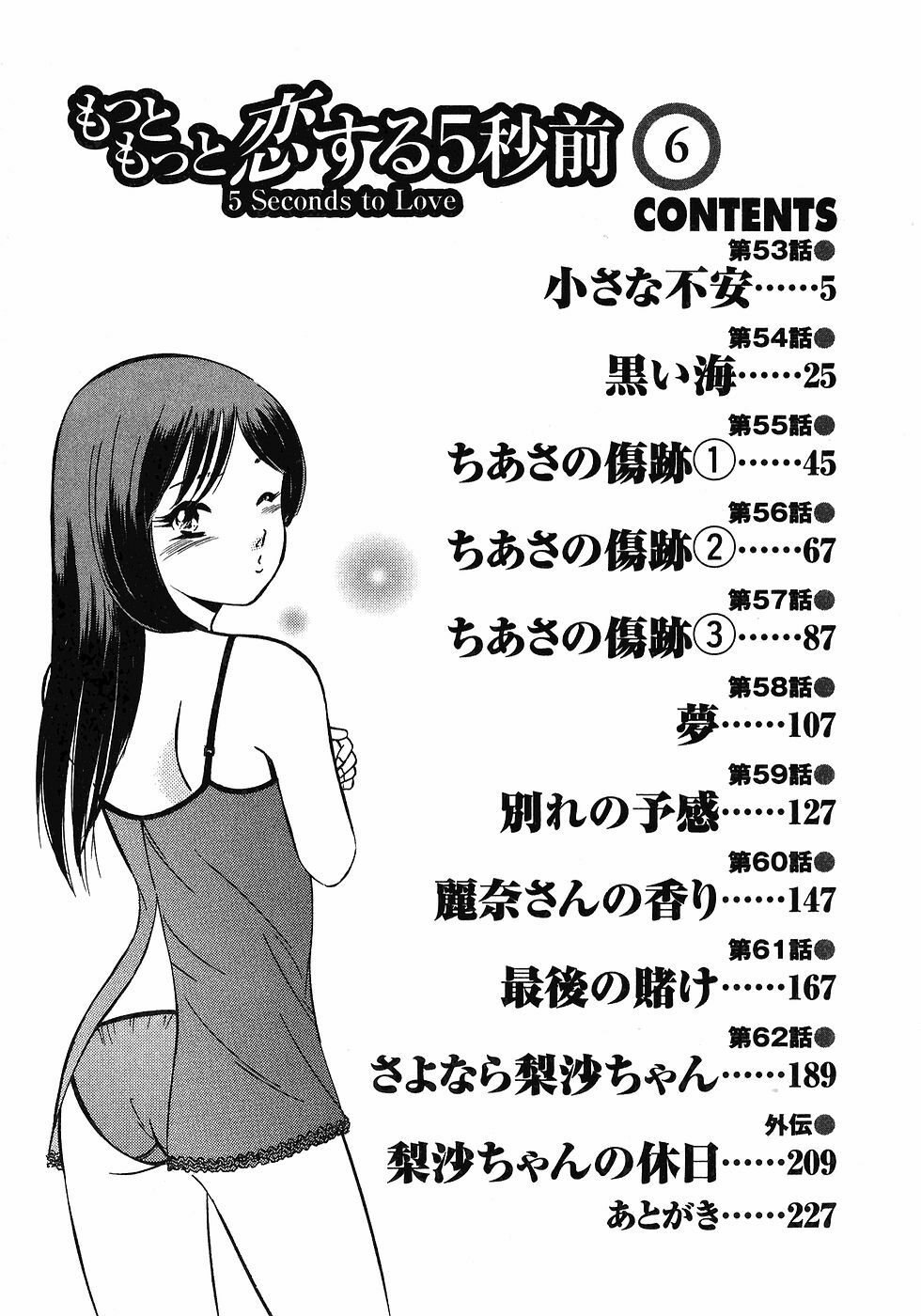 [Maakou] Motto Motto Koisuru 5-byousen - 5 Seconds to Love 6 page 7 full