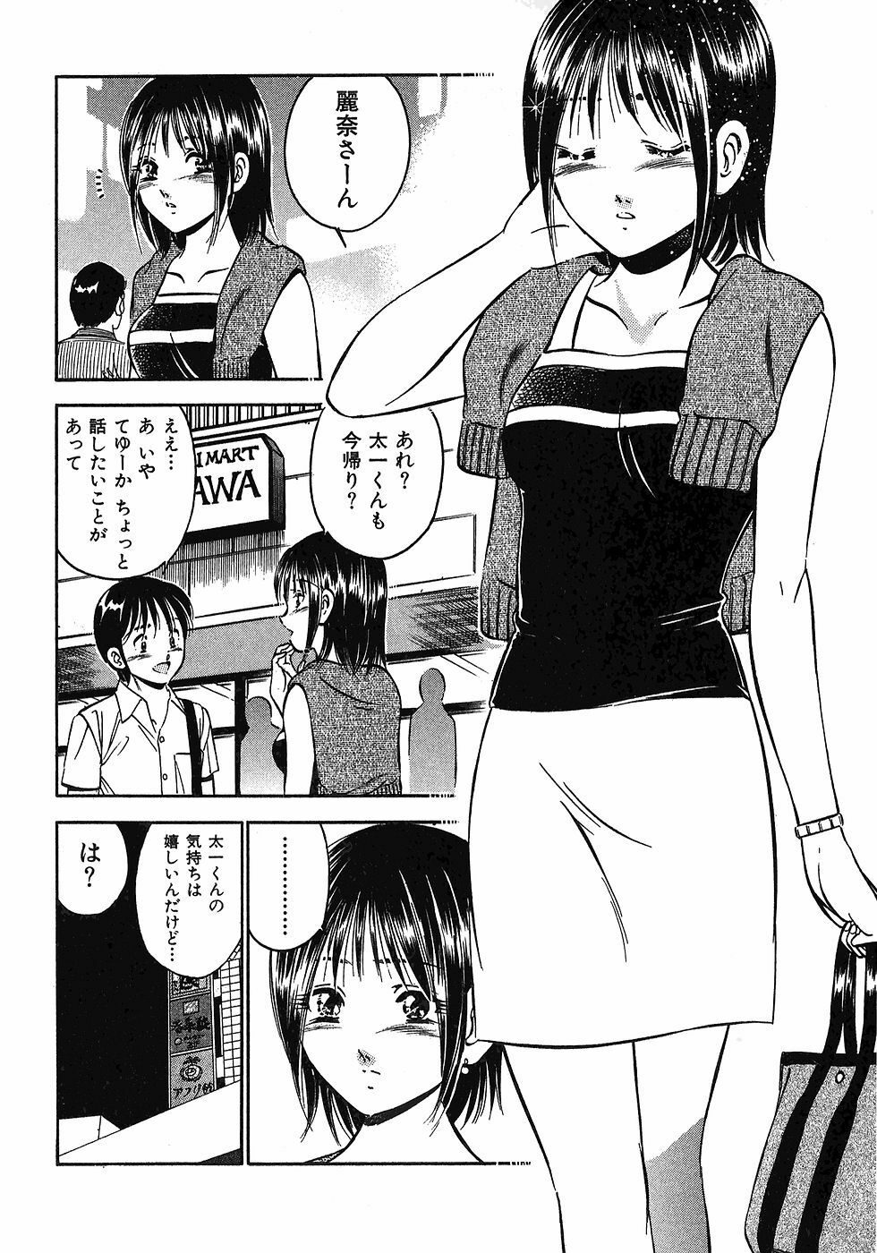 [Maakou] Motto Motto Koisuru 5-byousen - 5 Seconds to Love 6 page 71 full