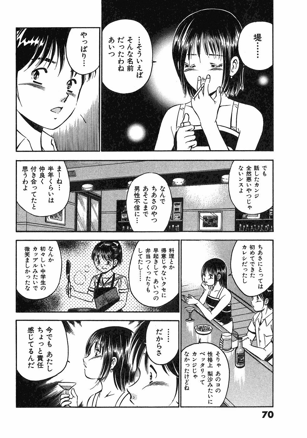 [Maakou] Motto Motto Koisuru 5-byousen - 5 Seconds to Love 6 page 73 full