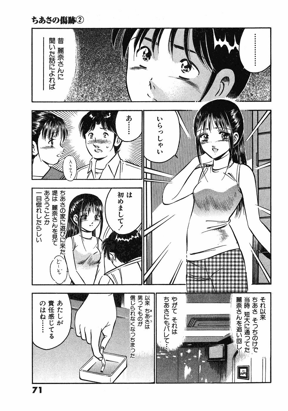 [Maakou] Motto Motto Koisuru 5-byousen - 5 Seconds to Love 6 page 74 full