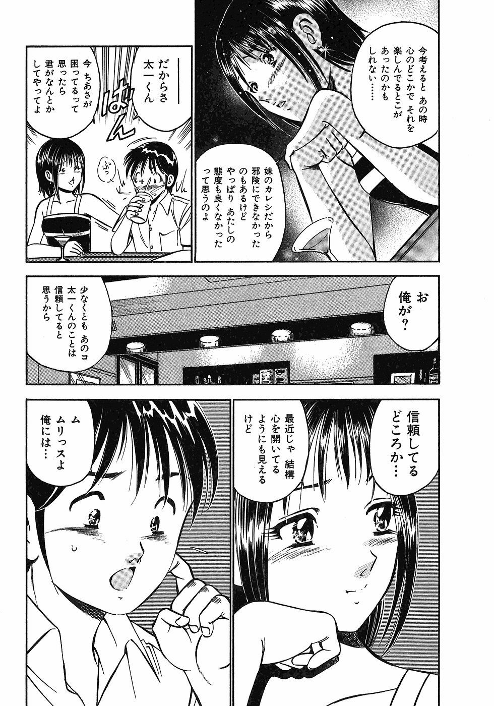 [Maakou] Motto Motto Koisuru 5-byousen - 5 Seconds to Love 6 page 75 full