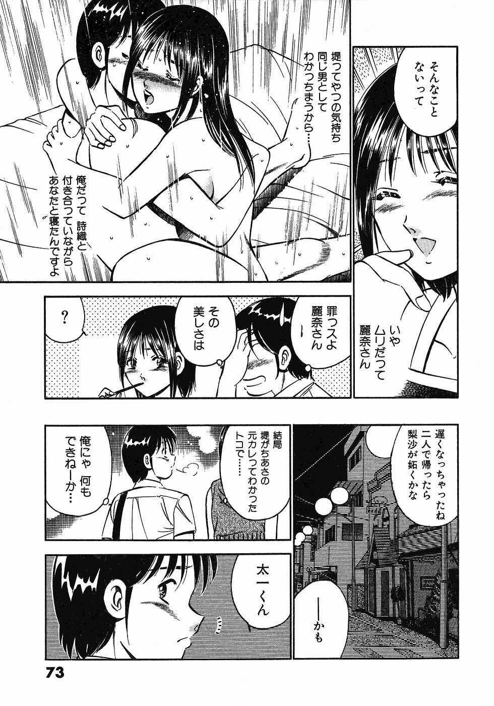 [Maakou] Motto Motto Koisuru 5-byousen - 5 Seconds to Love 6 page 76 full