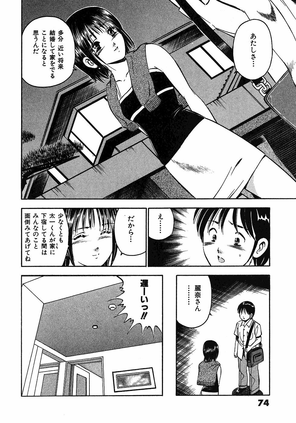 [Maakou] Motto Motto Koisuru 5-byousen - 5 Seconds to Love 6 page 77 full