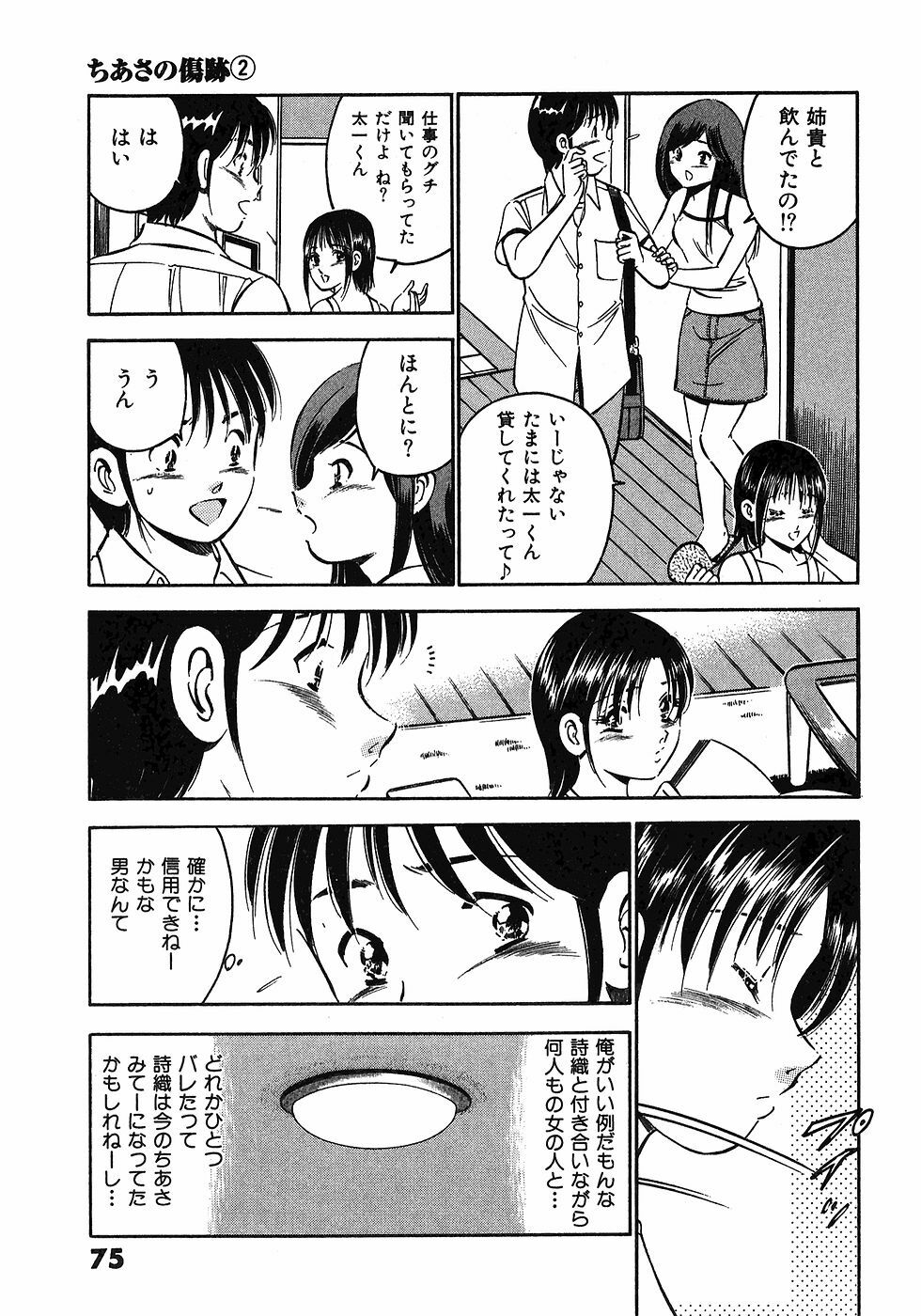 [Maakou] Motto Motto Koisuru 5-byousen - 5 Seconds to Love 6 page 78 full