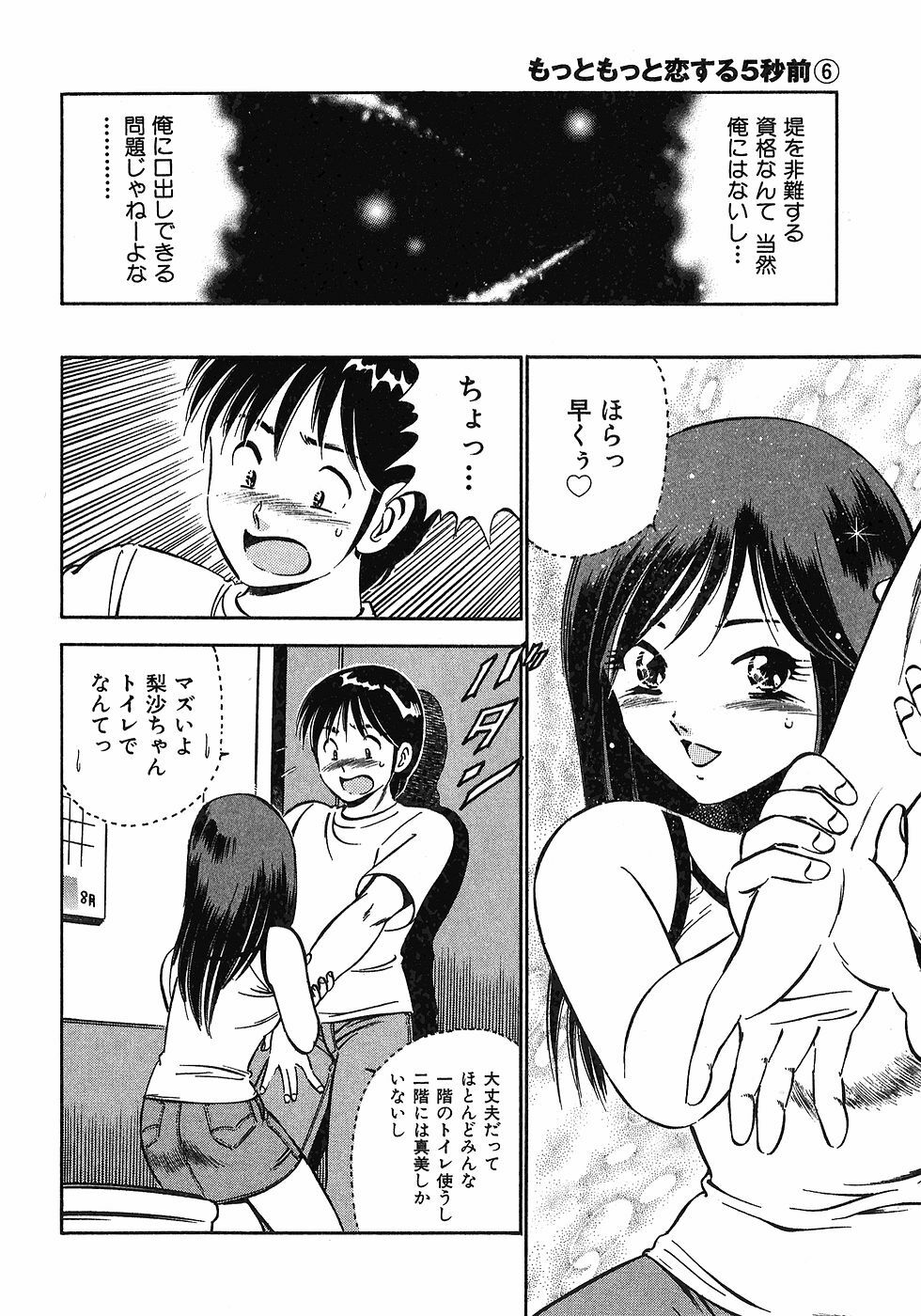 [Maakou] Motto Motto Koisuru 5-byousen - 5 Seconds to Love 6 page 79 full