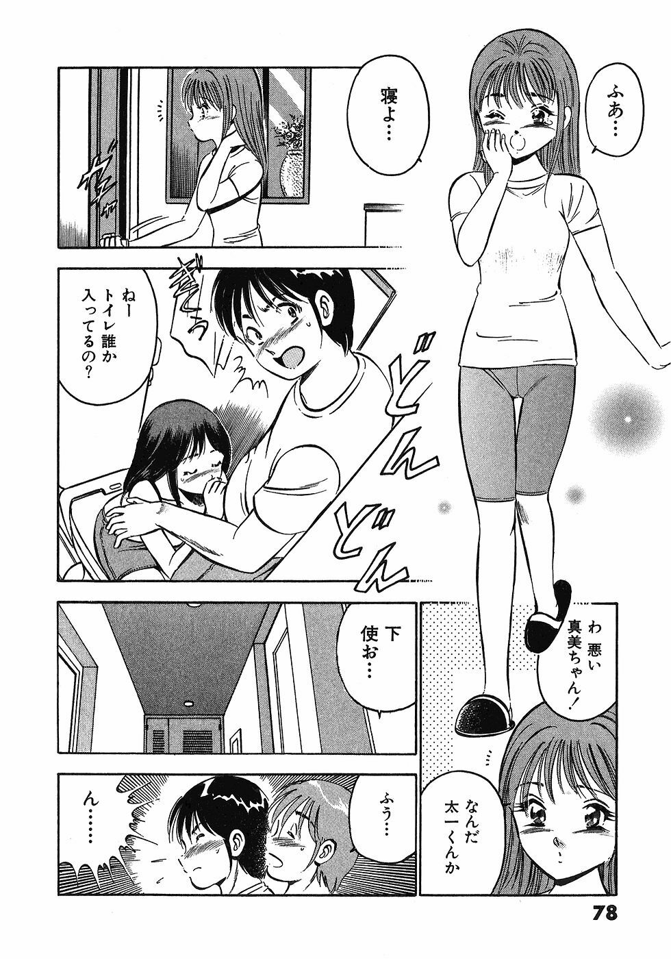 [Maakou] Motto Motto Koisuru 5-byousen - 5 Seconds to Love 6 page 81 full