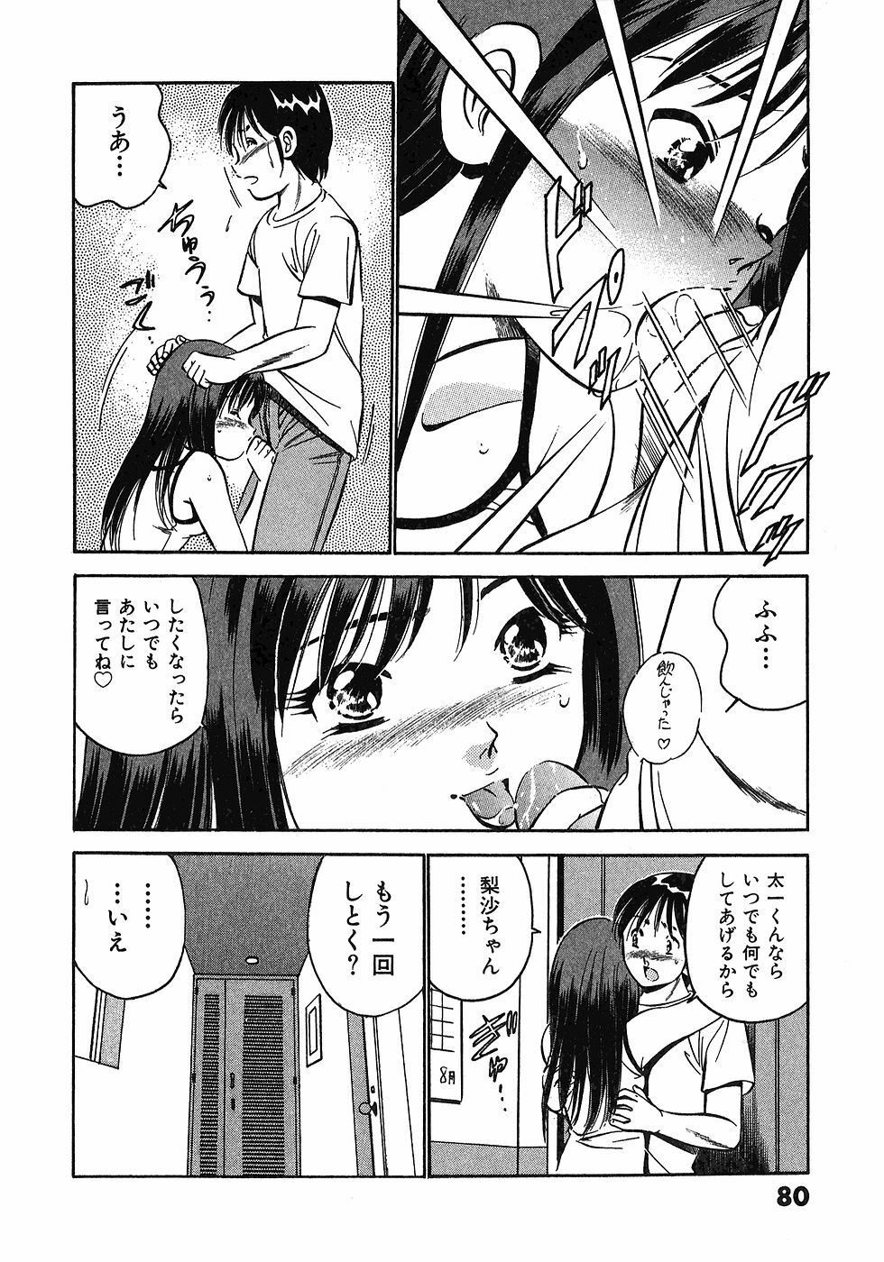 [Maakou] Motto Motto Koisuru 5-byousen - 5 Seconds to Love 6 page 83 full