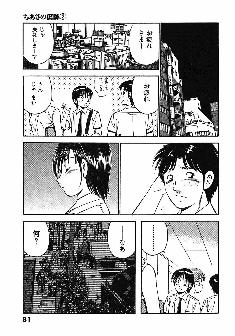 [Maakou] Motto Motto Koisuru 5-byousen - 5 Seconds to Love 6 page 84 full