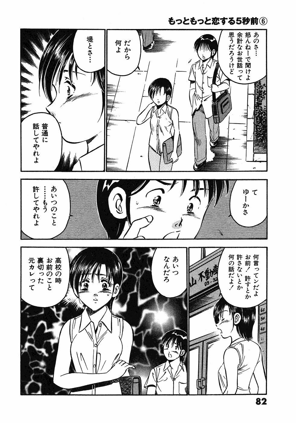 [Maakou] Motto Motto Koisuru 5-byousen - 5 Seconds to Love 6 page 85 full