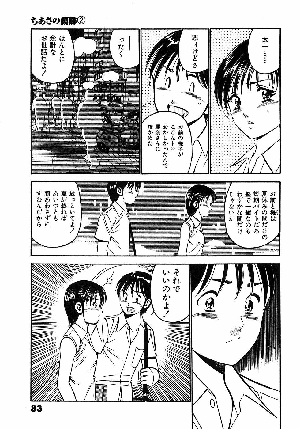 [Maakou] Motto Motto Koisuru 5-byousen - 5 Seconds to Love 6 page 86 full