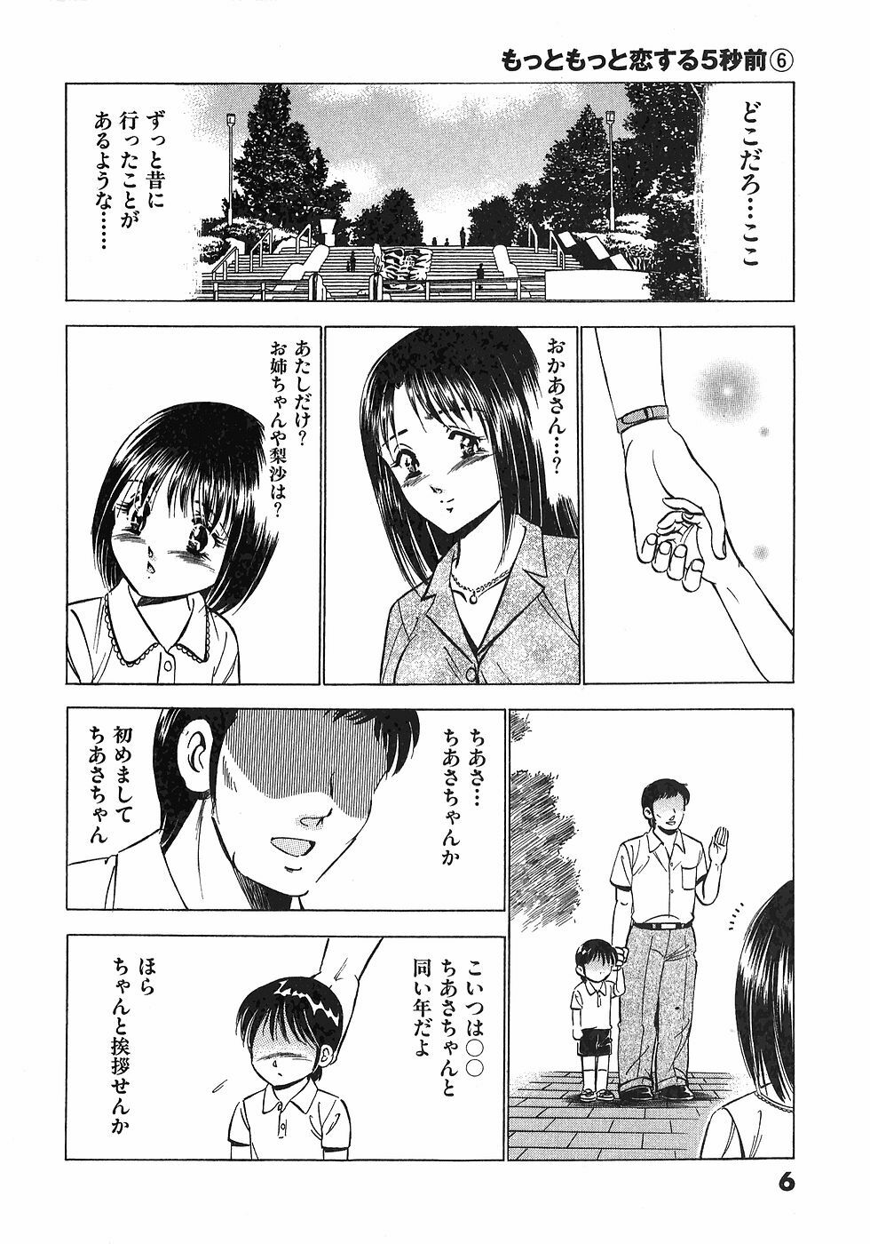 [Maakou] Motto Motto Koisuru 5-byousen - 5 Seconds to Love 6 page 9 full