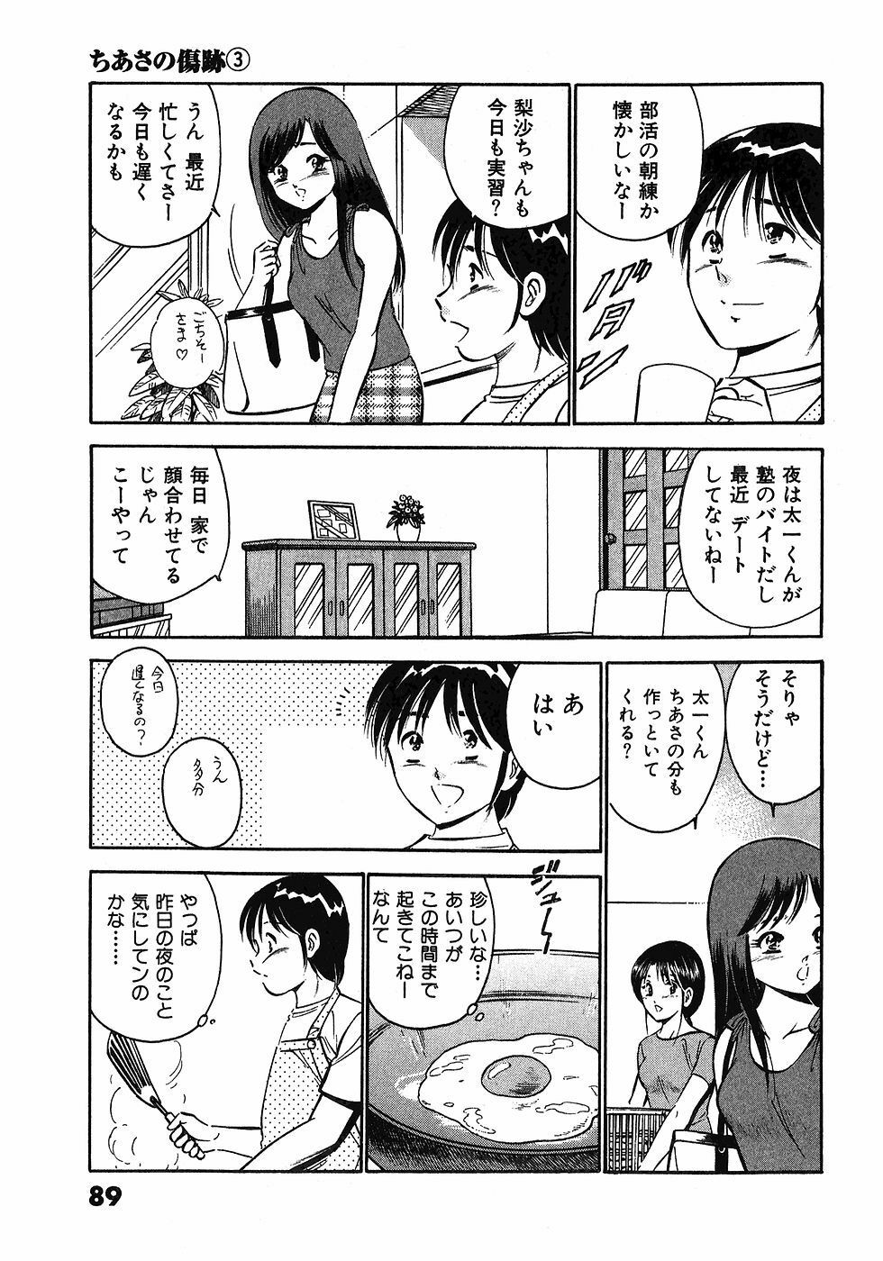 [Maakou] Motto Motto Koisuru 5-byousen - 5 Seconds to Love 6 page 92 full