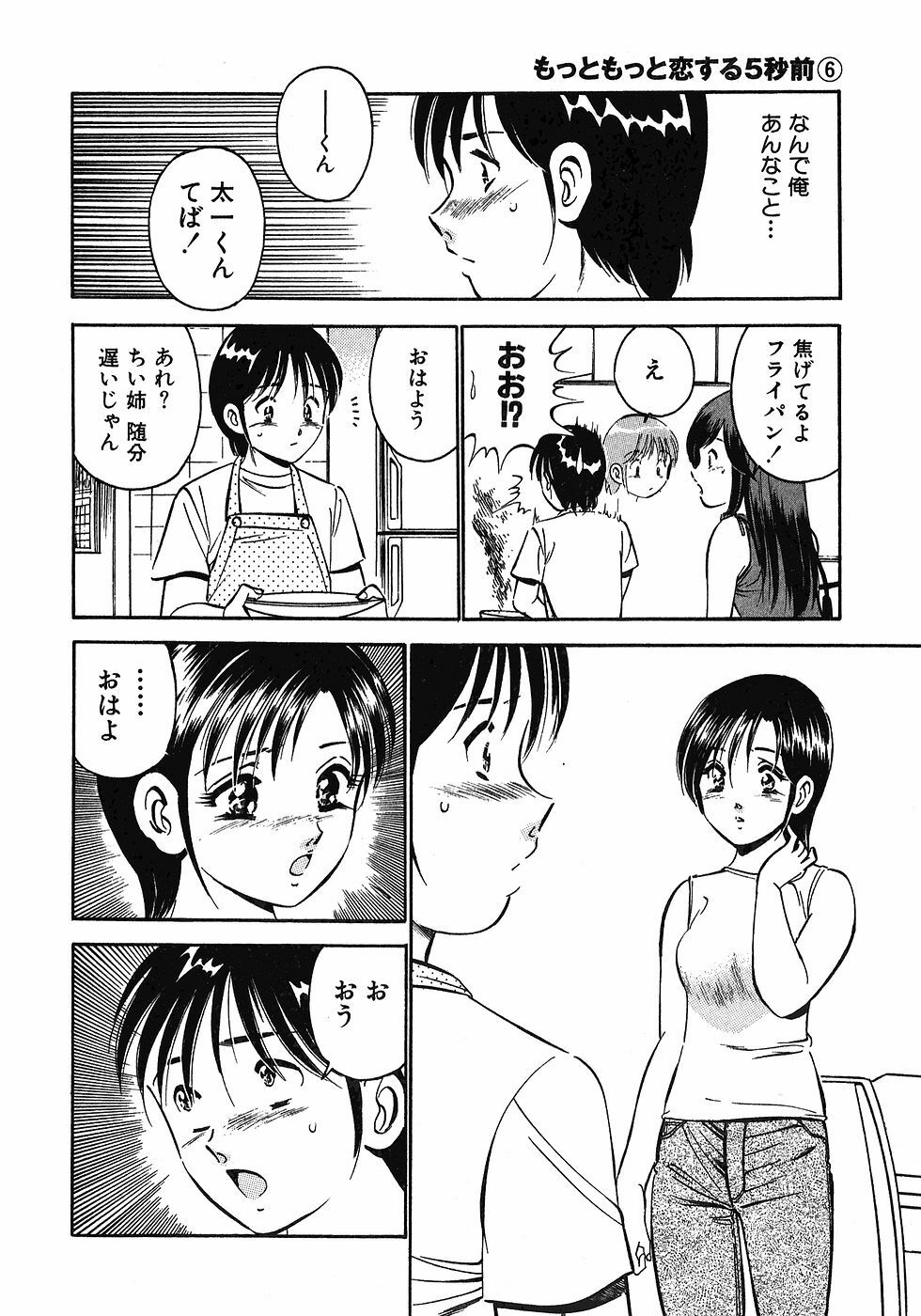 [Maakou] Motto Motto Koisuru 5-byousen - 5 Seconds to Love 6 page 95 full