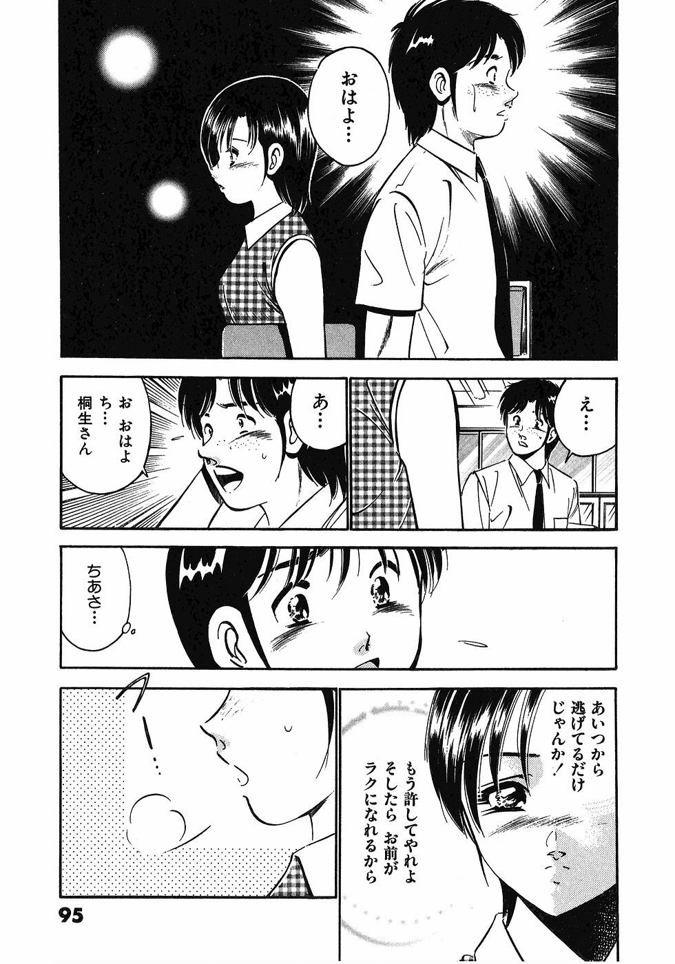 [Maakou] Motto Motto Koisuru 5-byousen - 5 Seconds to Love 6 page 98 full