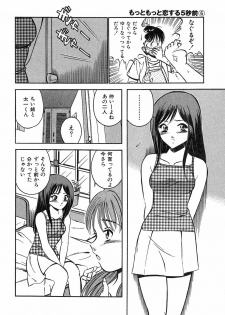 [Maakou] Motto Motto Koisuru 5-byousen - 5 Seconds to Love 6 - page 15