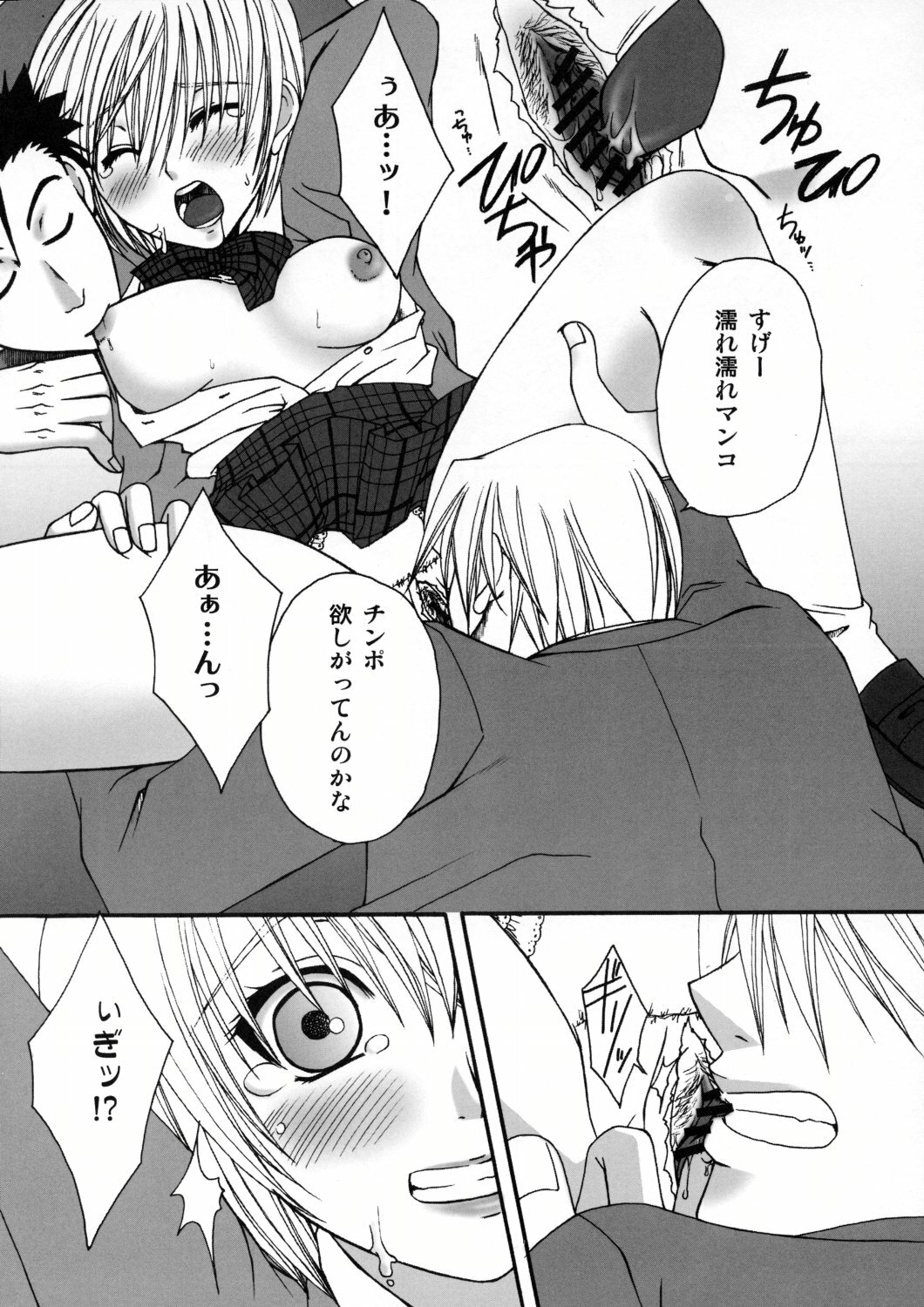 (C67) [Pastel White (Okahara Meg.)] Blind Cage (Ichigo 100%) page 12 full