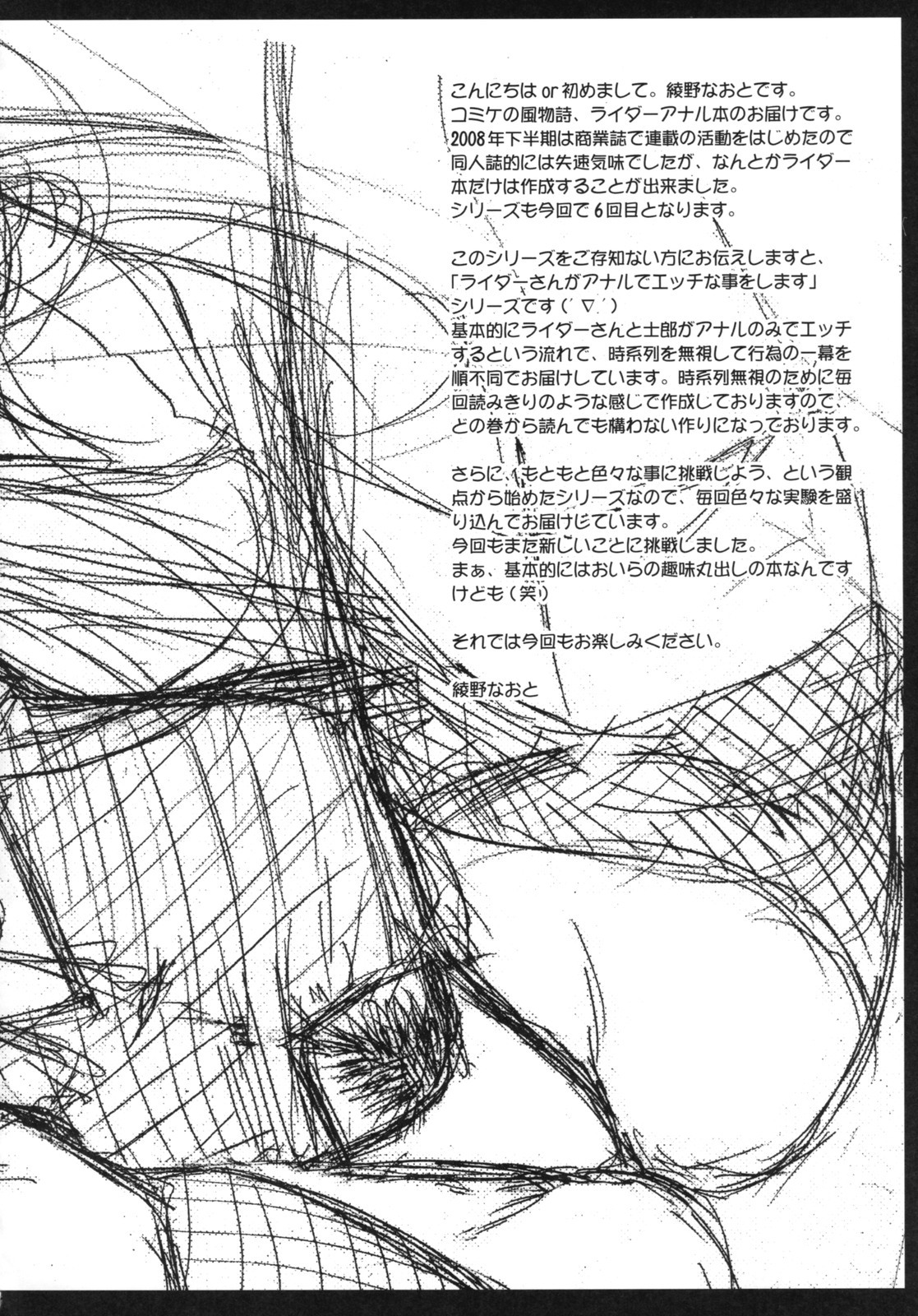 (C75) [Kaiki Nisshoku (Ayano Naoto)] R.O.D 6 -RIDER OR DIE 6- (Fate/hollow ataraxia) [English] [Brolen] page 3 full