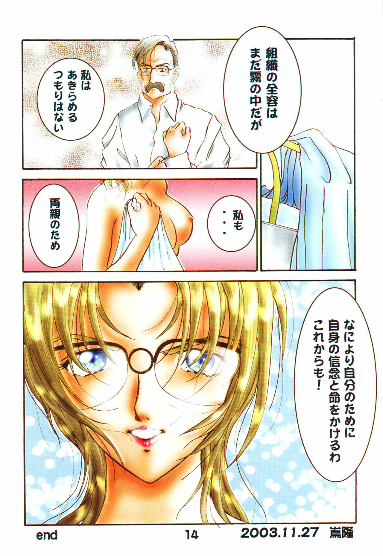 (C65) [Studio Boxer (Various)] Ho.He.To 28 (Detective Conan) page 15 full