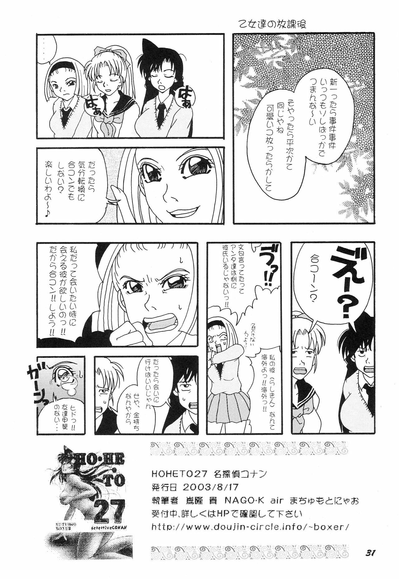 (C65) [Studio Boxer (Various)] Ho.He.To 28 (Detective Conan) page 32 full