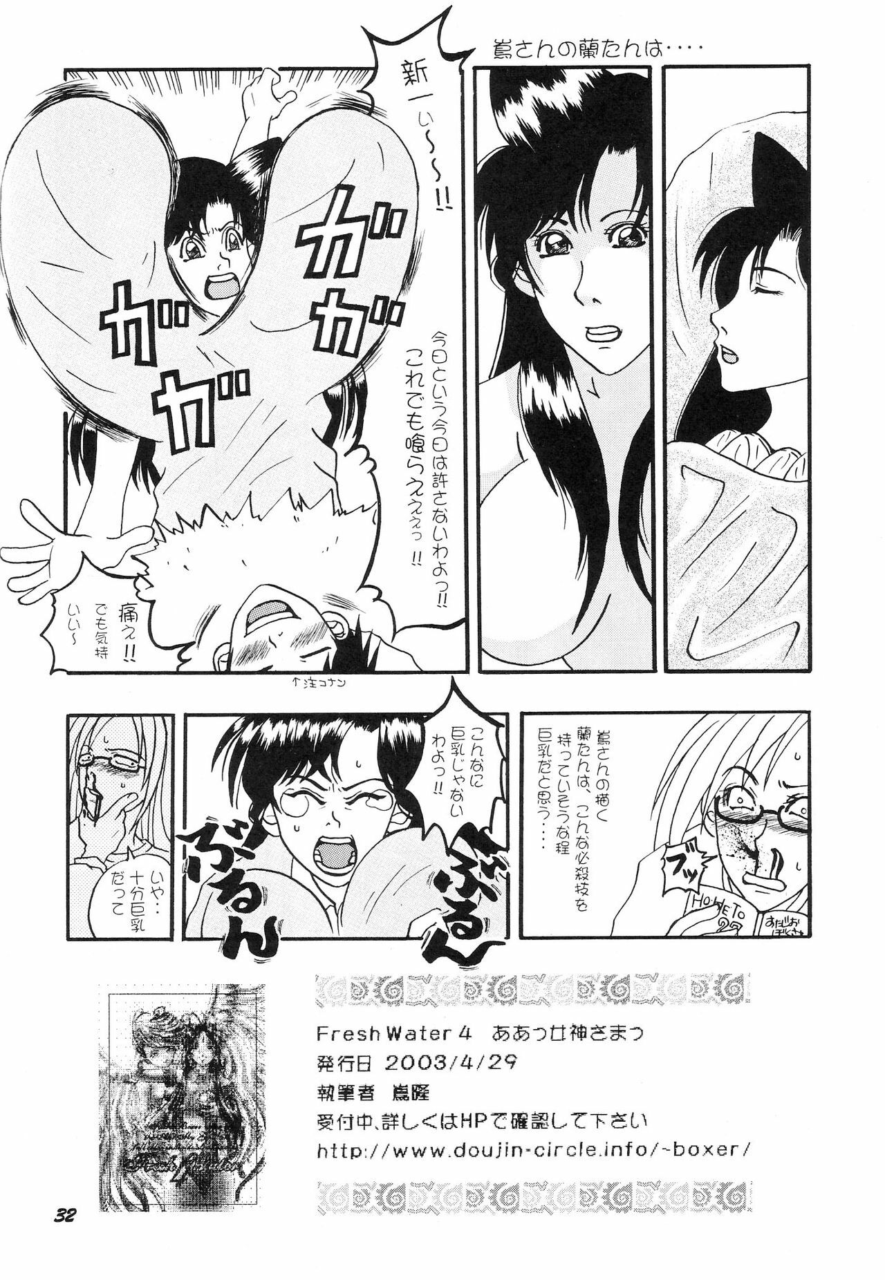 (C65) [Studio Boxer (Various)] Ho.He.To 28 (Detective Conan) page 33 full