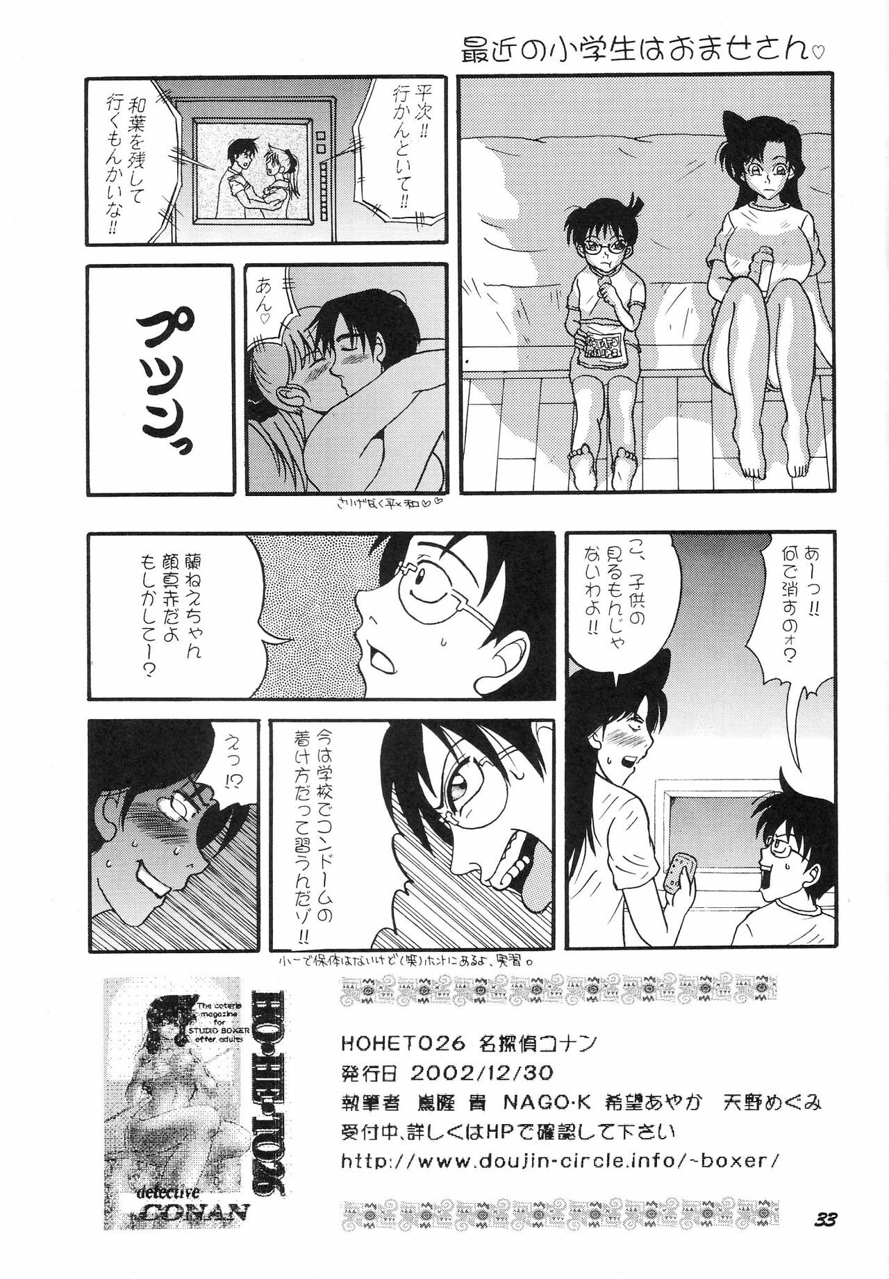 (C65) [Studio Boxer (Various)] Ho.He.To 28 (Detective Conan) page 34 full