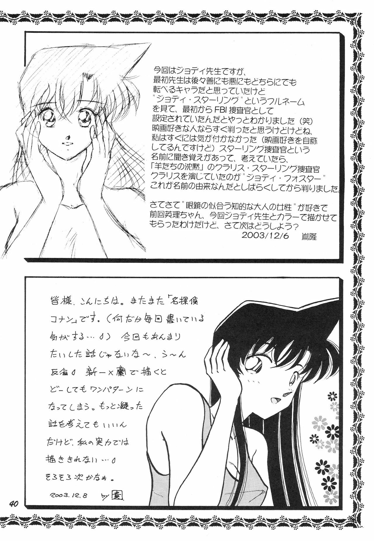 (C65) [Studio Boxer (Various)] Ho.He.To 28 (Detective Conan) page 41 full