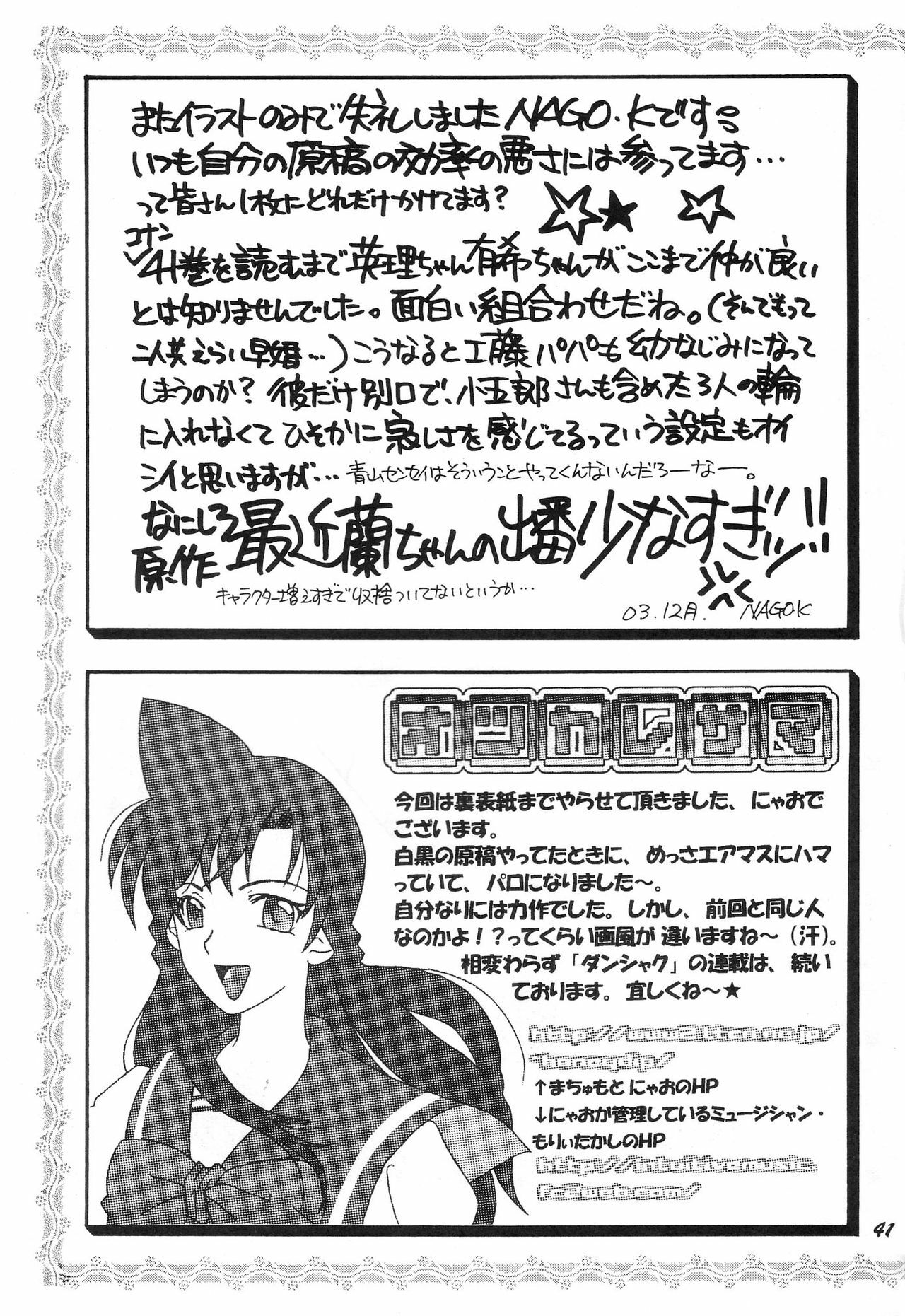 (C65) [Studio Boxer (Various)] Ho.He.To 28 (Detective Conan) page 42 full