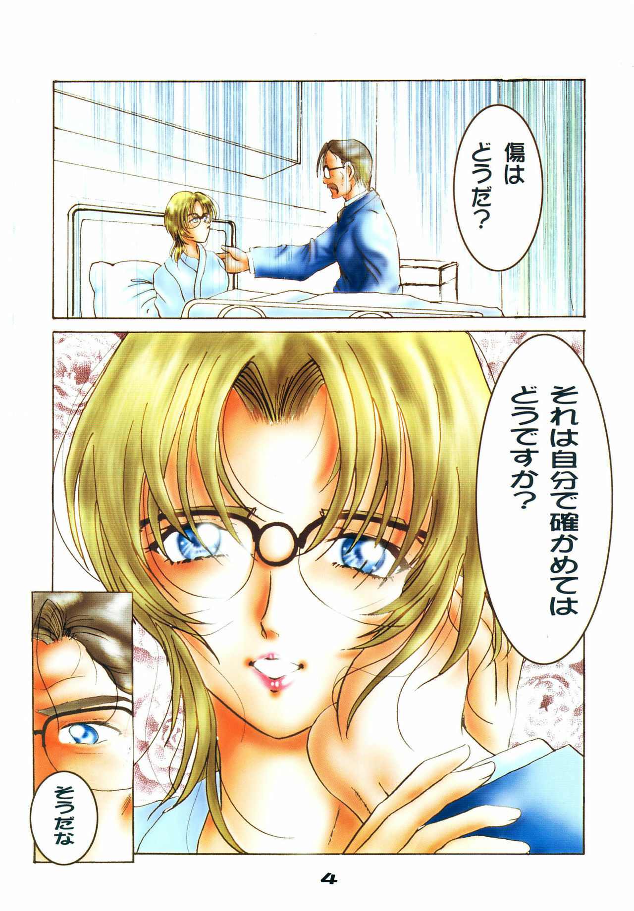 (C65) [Studio Boxer (Various)] Ho.He.To 28 (Detective Conan) page 5 full