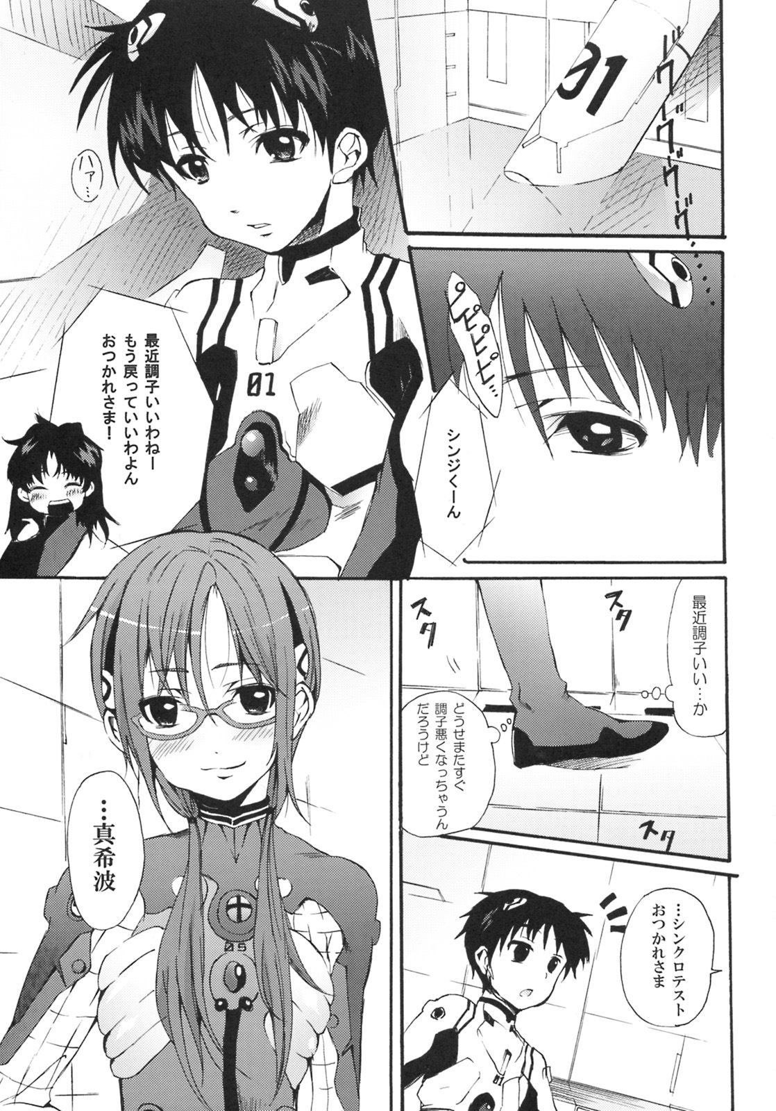 [Pannacotta (Shouko)] Makinami Hokan Keikaku (Neon Genesis Evangelion) page 2 full