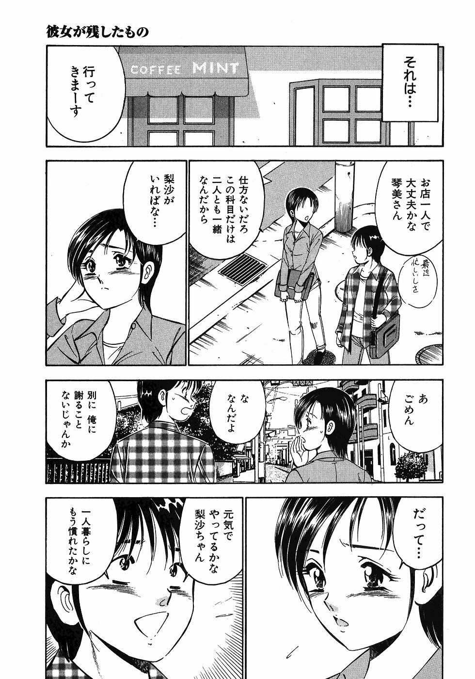 [Maakou] Motto Motto Koisuru 5-byousen - 5 Seconds to Love 7 page 10 full