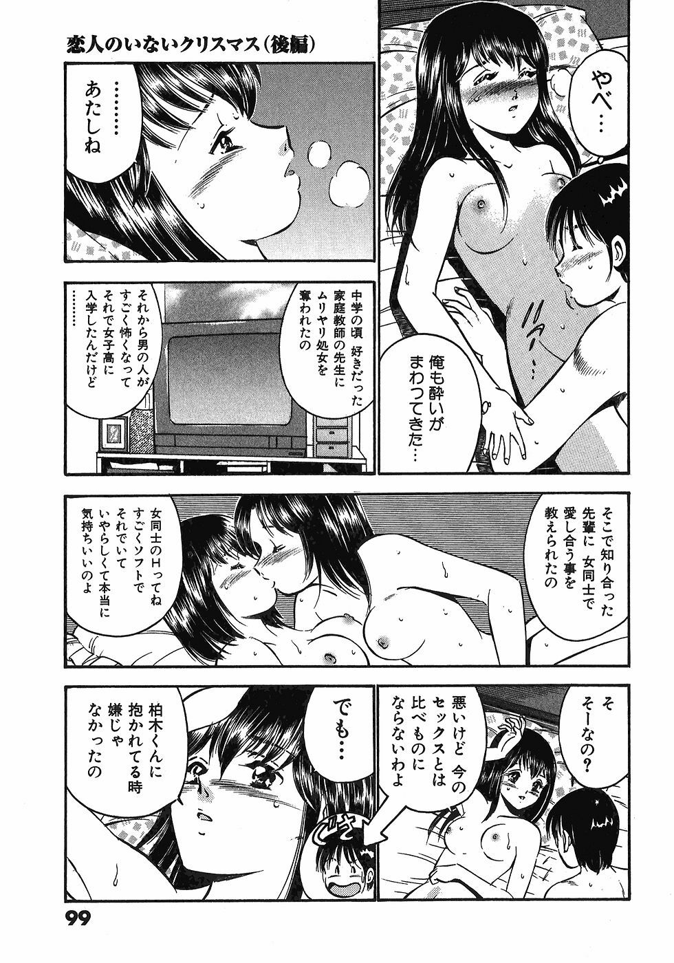 [Maakou] Motto Motto Koisuru 5-byousen - 5 Seconds to Love 7 page 104 full