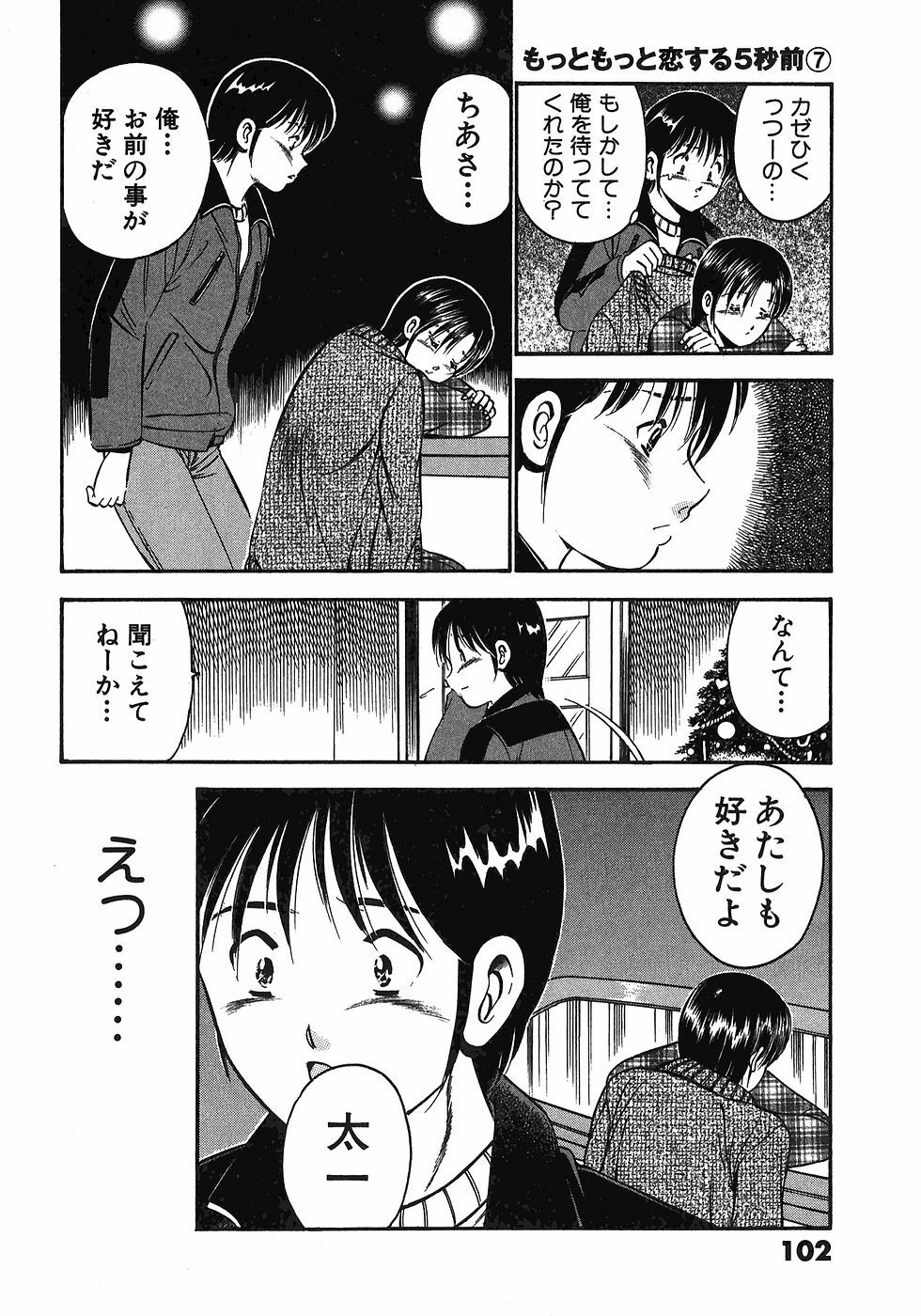 [Maakou] Motto Motto Koisuru 5-byousen - 5 Seconds to Love 7 page 107 full