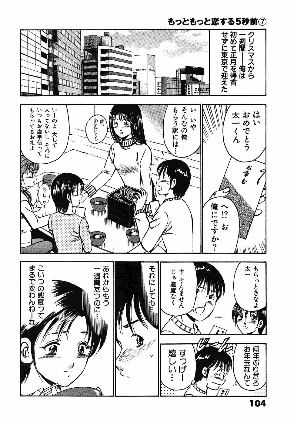 [Maakou] Motto Motto Koisuru 5-byousen - 5 Seconds to Love 7 page 109 full