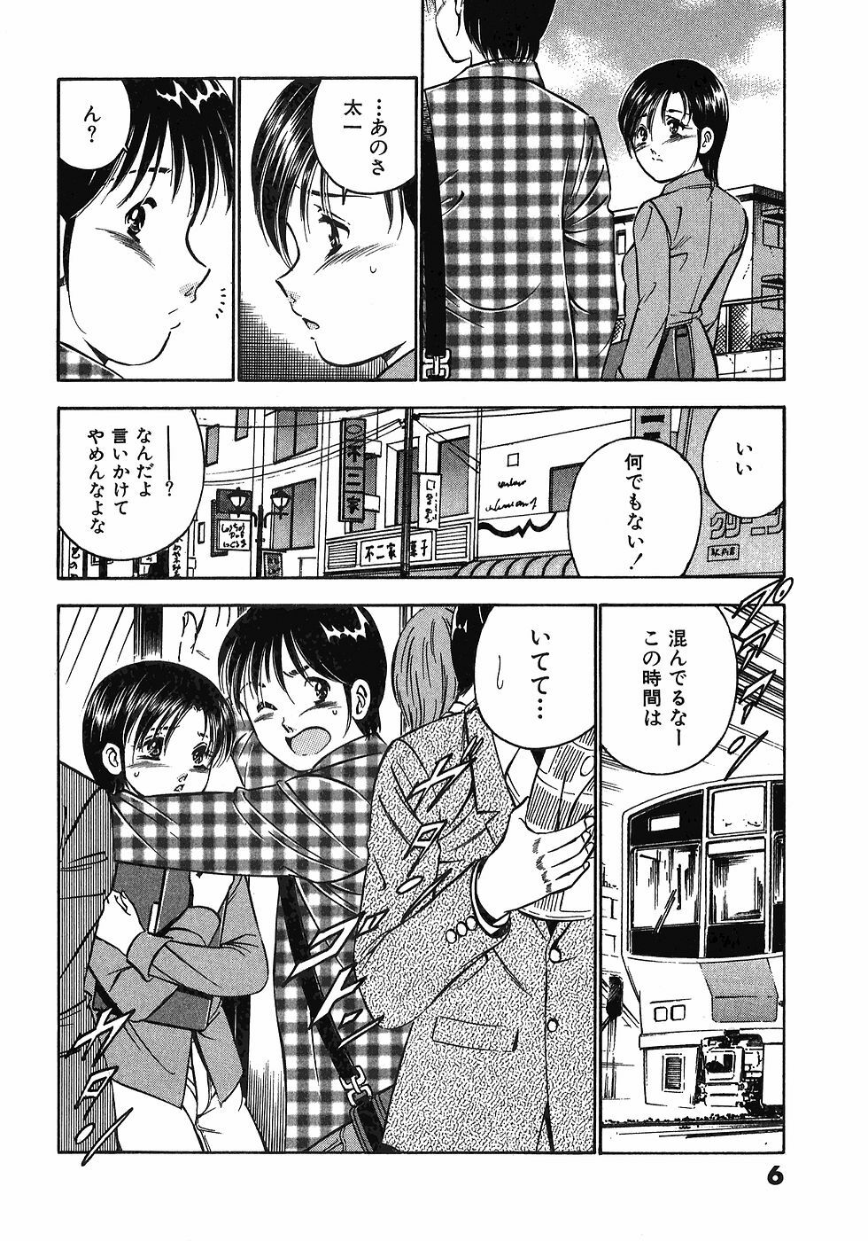 [Maakou] Motto Motto Koisuru 5-byousen - 5 Seconds to Love 7 page 11 full