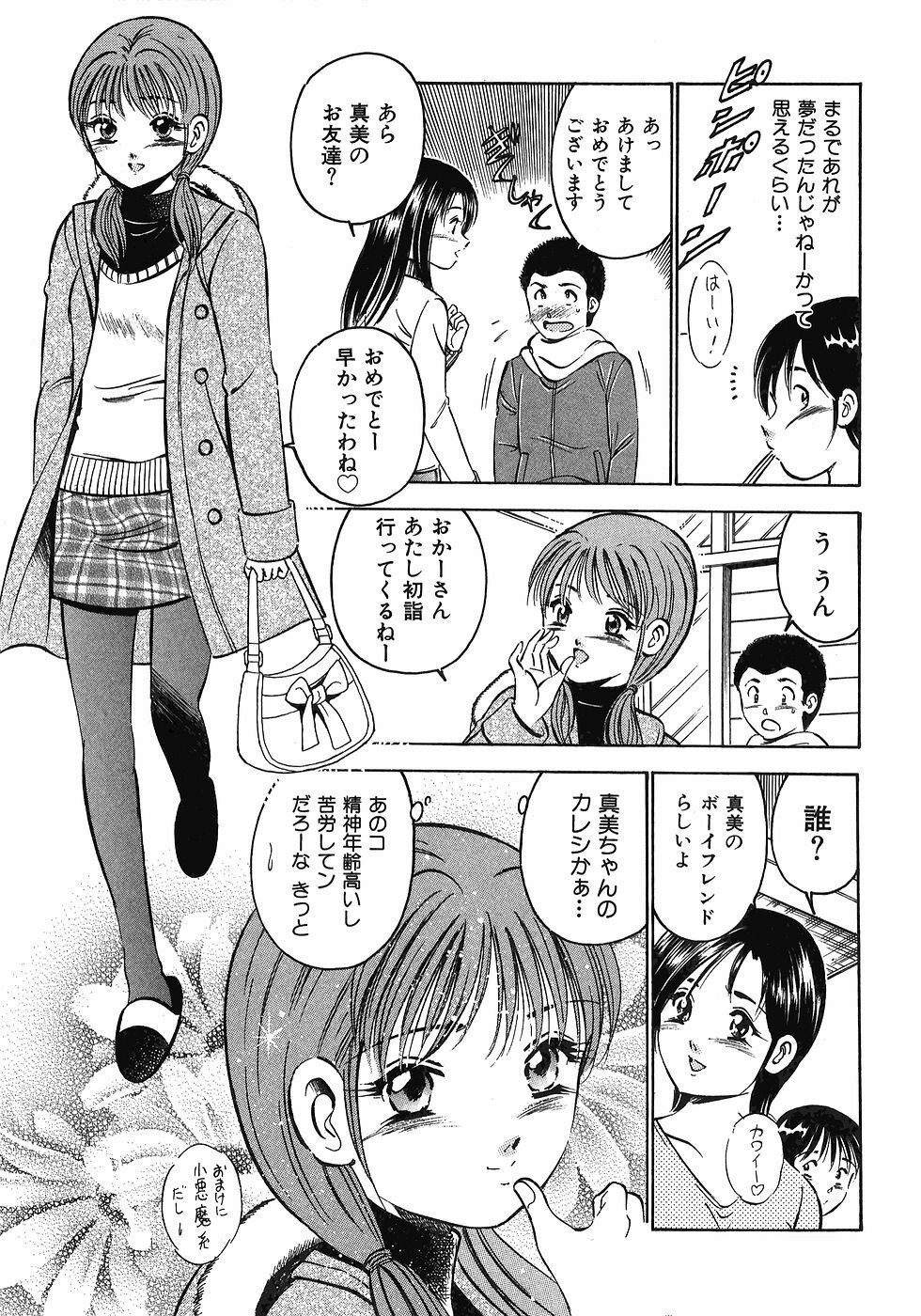 [Maakou] Motto Motto Koisuru 5-byousen - 5 Seconds to Love 7 page 110 full