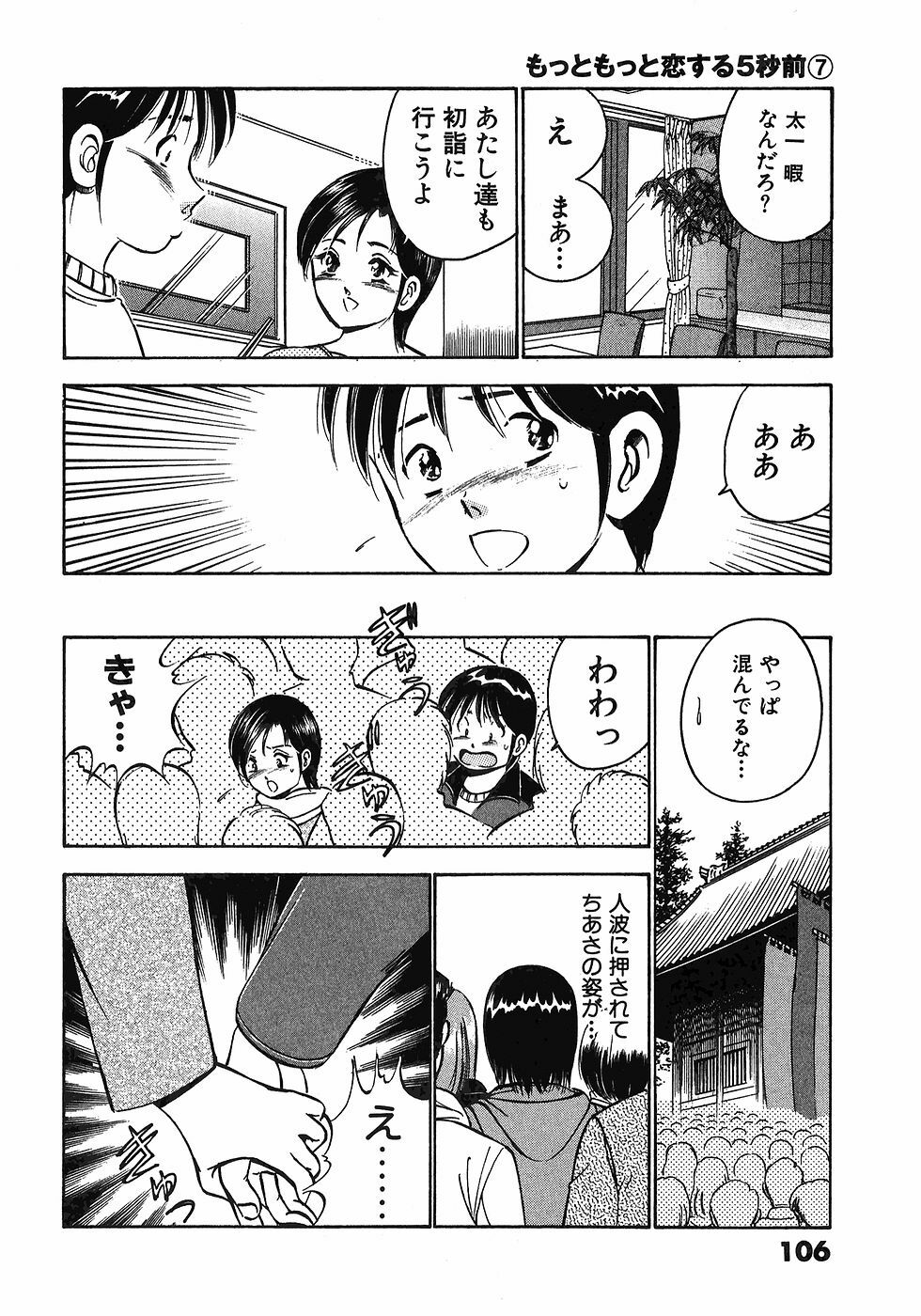 [Maakou] Motto Motto Koisuru 5-byousen - 5 Seconds to Love 7 page 111 full