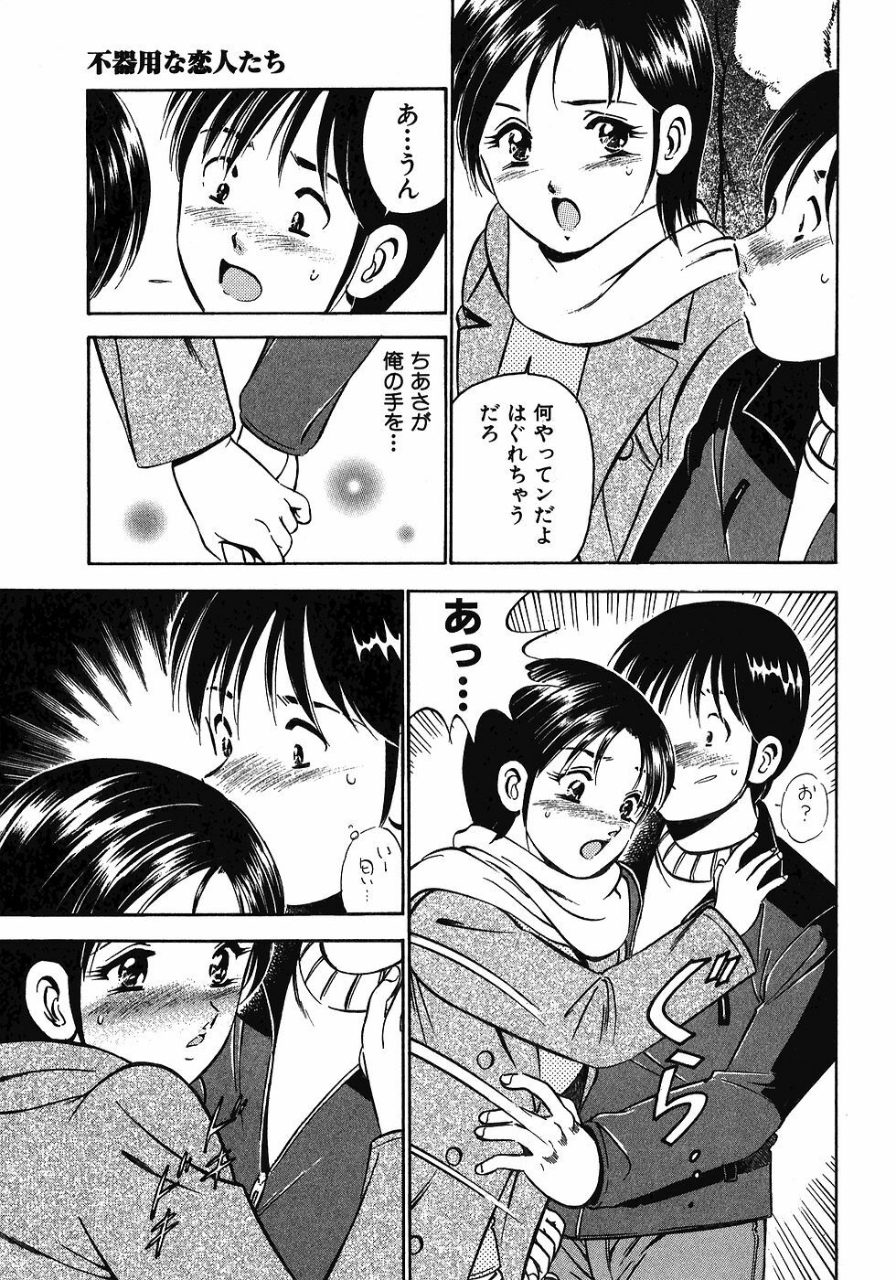 [Maakou] Motto Motto Koisuru 5-byousen - 5 Seconds to Love 7 page 112 full