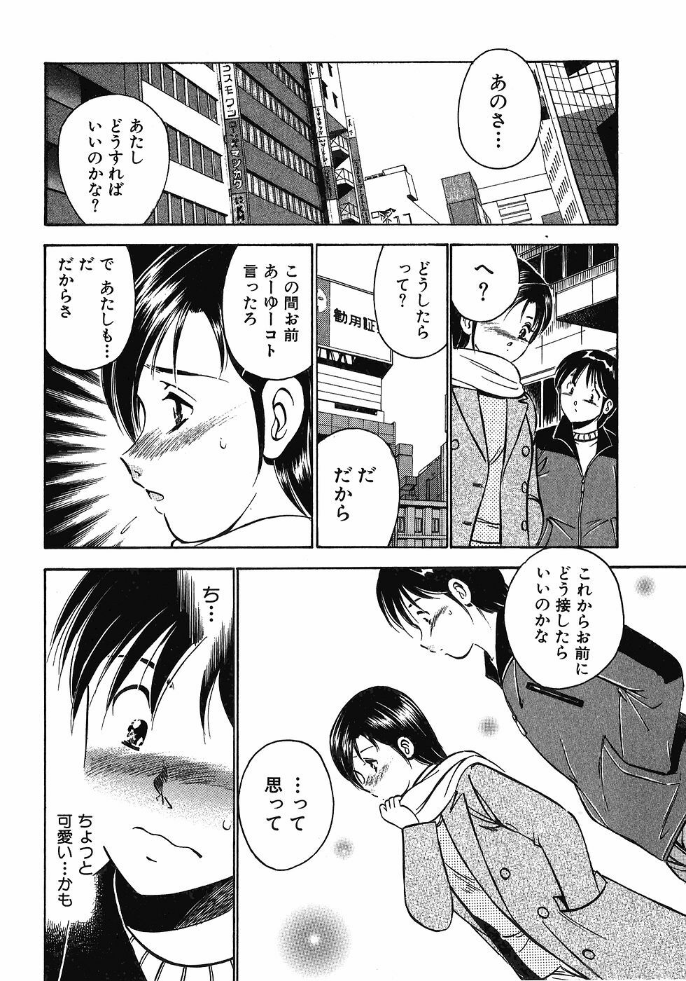 [Maakou] Motto Motto Koisuru 5-byousen - 5 Seconds to Love 7 page 113 full