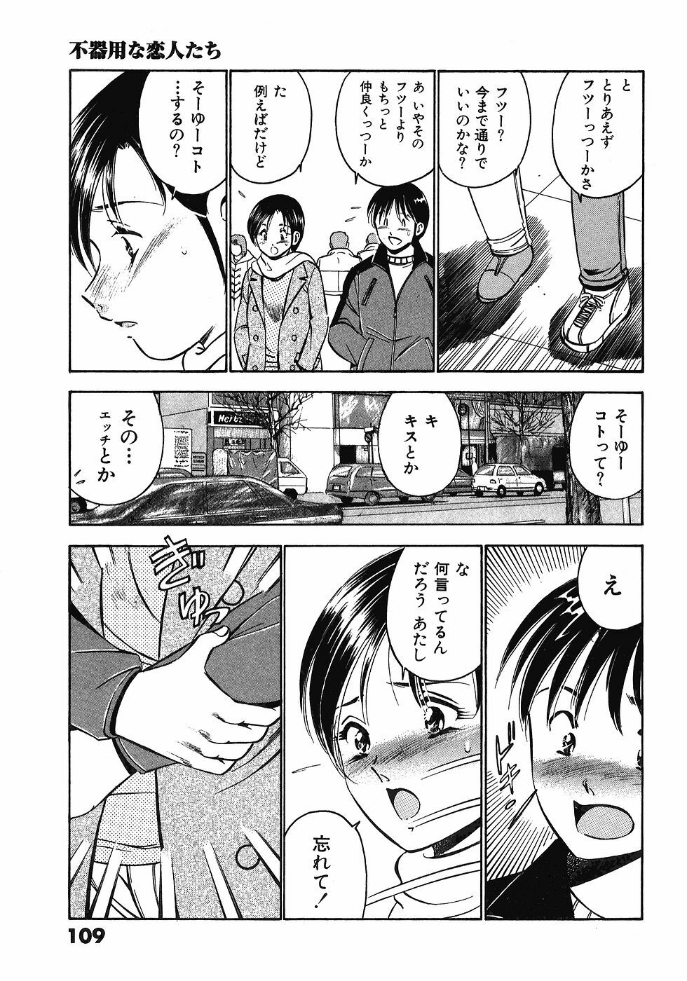 [Maakou] Motto Motto Koisuru 5-byousen - 5 Seconds to Love 7 page 114 full