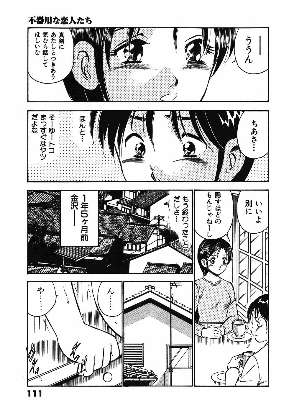 [Maakou] Motto Motto Koisuru 5-byousen - 5 Seconds to Love 7 page 116 full